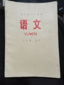 语文（三年级上册）