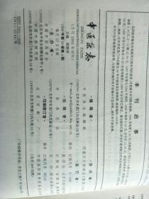 中医杂志共本35册齐售(1996年1--5，7，8，9，12。1997年1---12。1998年4，5，6，8，9，10。1999年1，2，4，6，7。2000年10。2006年7，12。