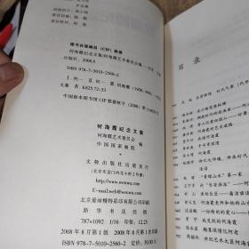 纪念何海霞先生诞辰一百周年：《何海霞艺术文集》、《何海霞纪念文集》、《何海霞艺术文集》共3本合售