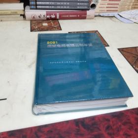 国家电网有限公司年鉴 2021