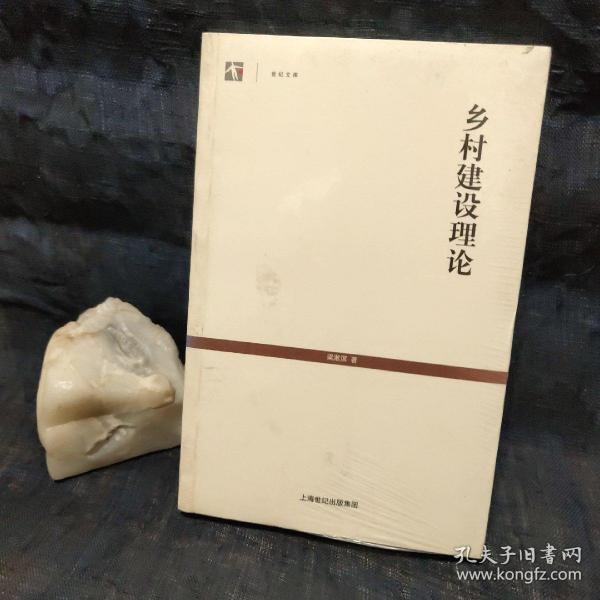 乡村建设理论 世纪文库
图9－10压痕。