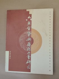 六朝货币与铸钱工艺研究