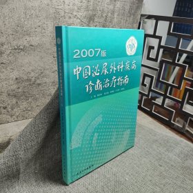 2007版中国泌尿外科疾病诊断治疗指南