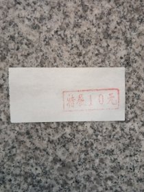 沈阳故宫博物院参观券。