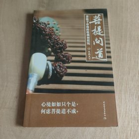 菩提问道- 菩提子串珠的收藏和把玩