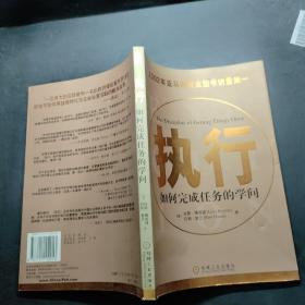 执行：如何完成任务的学问