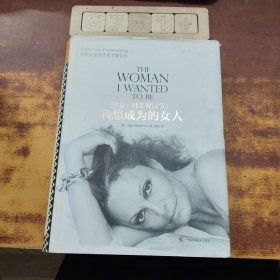 黛安·冯芙丝汀宝 我想成为的女人