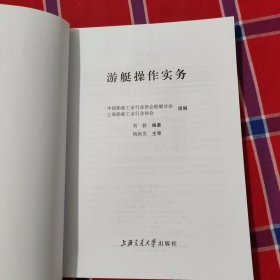 游艇操作实务