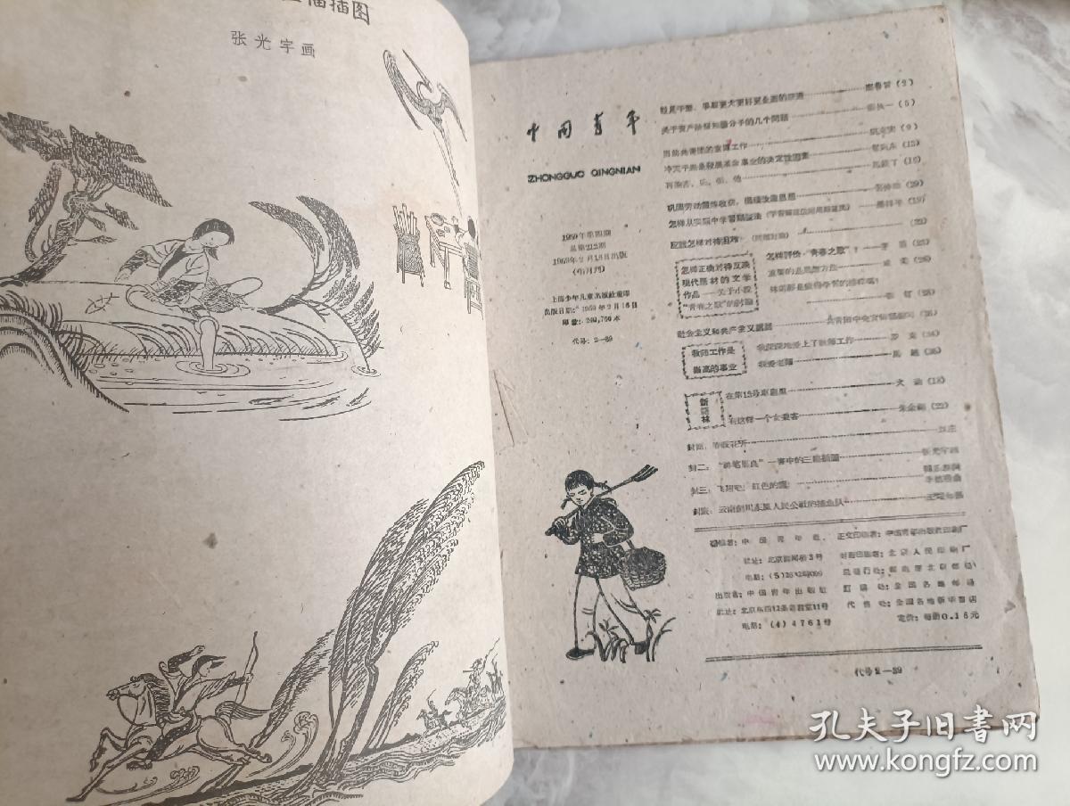 中国青年1959年第4期