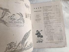 中国青年1959年第4期