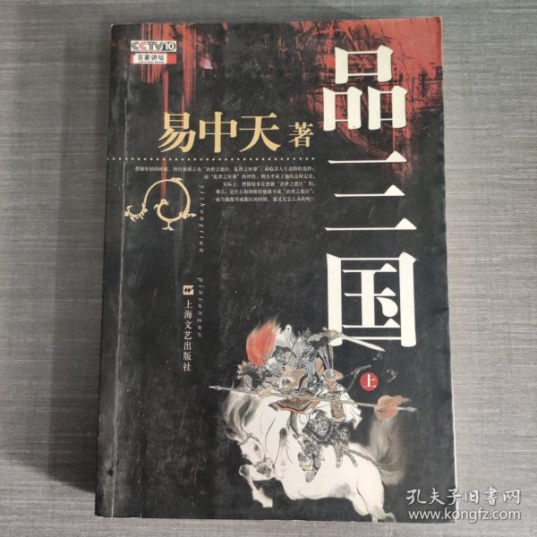 品三国（上）