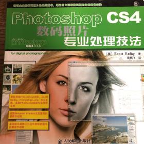 Photoshop CS4数码照片专业处理技法