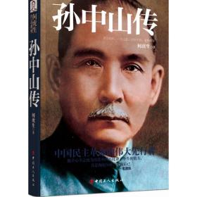 传 中国历史 何虎生