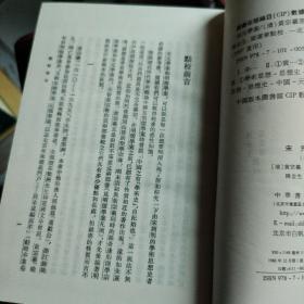 宋元學案（全四冊）