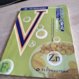 营养配餐员：基础知识