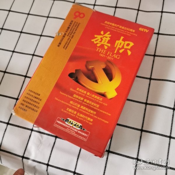 庆祝中国共产党成立90周年大型文献纪录片解说词：旗帜