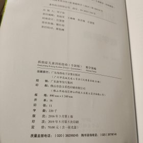 孤独症儿童训练指南：全新版.教学策略（内含光盘）