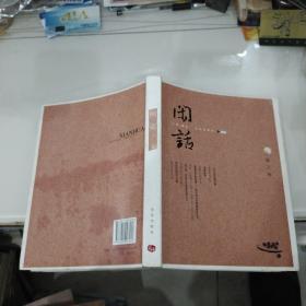 闲话20 主流之外