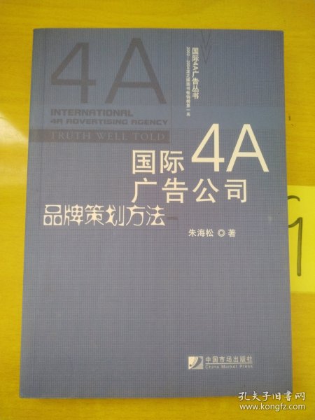 国际4A广告公司品牌策划方法