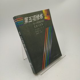 第五项修炼