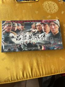 二十二集重大历史题材电视连续剧 吕梁英雄传 DVD8碟装 塑封未打开