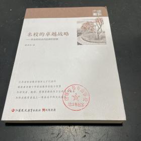 名校的卓越战略：职业院校走向品牌的前提。