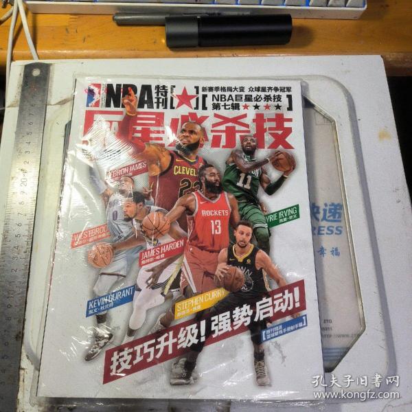 NBA必杀技第七辑