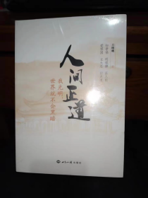 人間正道