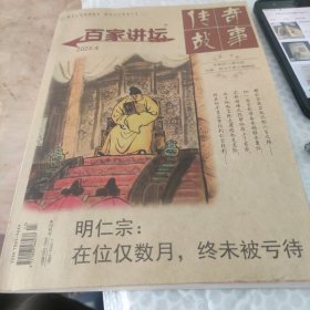 百家讲坛传奇故事