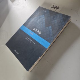高等代数(第5版)