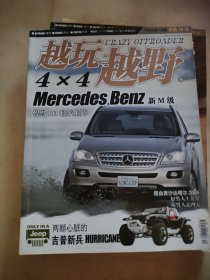 越玩越野2005春夏秋