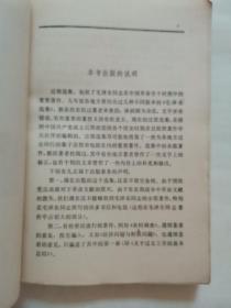 毛泽东选集 “一套4卷均同版次印刷”