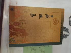 苏辙集（全4册·中国古典文学基本丛书）