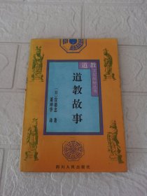 道教文化探秘丛书