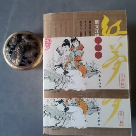 增评校注红楼梦（全六辑）