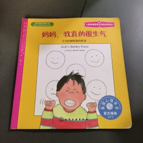 儿童情绪管理与性格培养绘本·妈妈，我真的很生气：学会控制愤怒的情绪