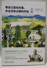 做自己喜欢的事，永远没有太晚的开始