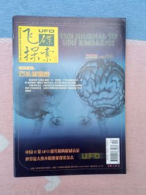 飞碟探索2008年第4期