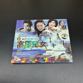 高原儿女  CD