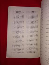 名家经典丨中华气功导引养生宝典（仅印5000册）1998年版446页大厚本，内收大量经典传统养生功法！详见描述和图片