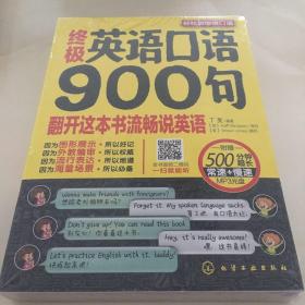 终极英语口语900句