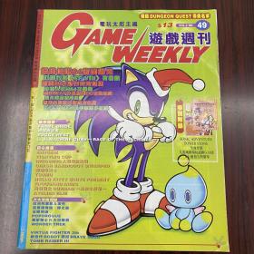 Game Weekly 游戏周刊 1998 Vol2 NO49 电玩太郎主编