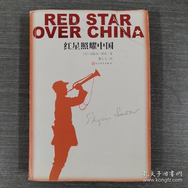 红星照耀中国