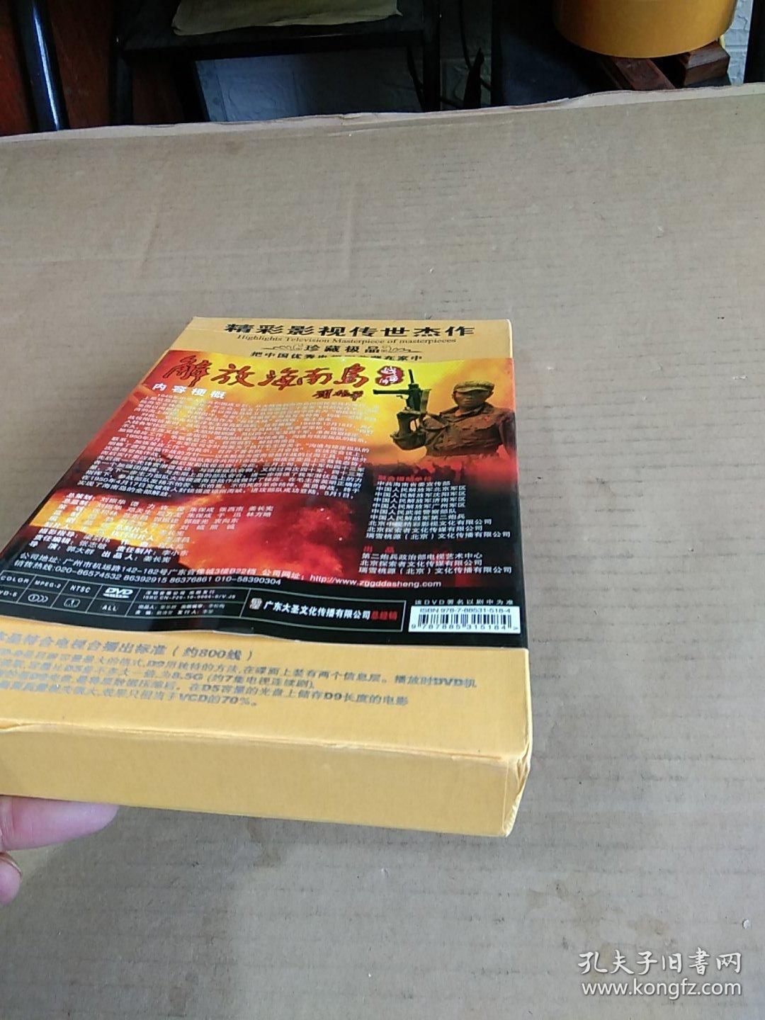 解放海南岛三十九集大型战争史实片13碟装DVD珍藏