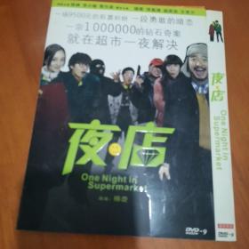 夜店DVD