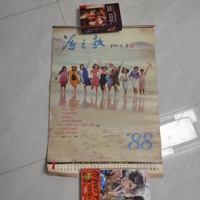 1988年挂历《海之歌》。摄影大师周彦明，作品，尹国光作诗，北京华歌尔服装有限公司提供服装。著名演员泳装照。大众电影编辑部编辑。尹国光题字。