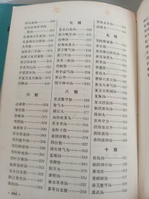 中医学讲义(上册中册)2本