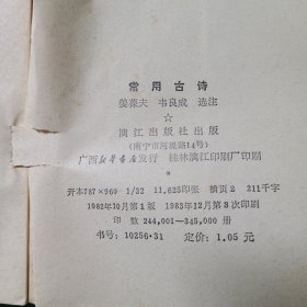 常用古诗