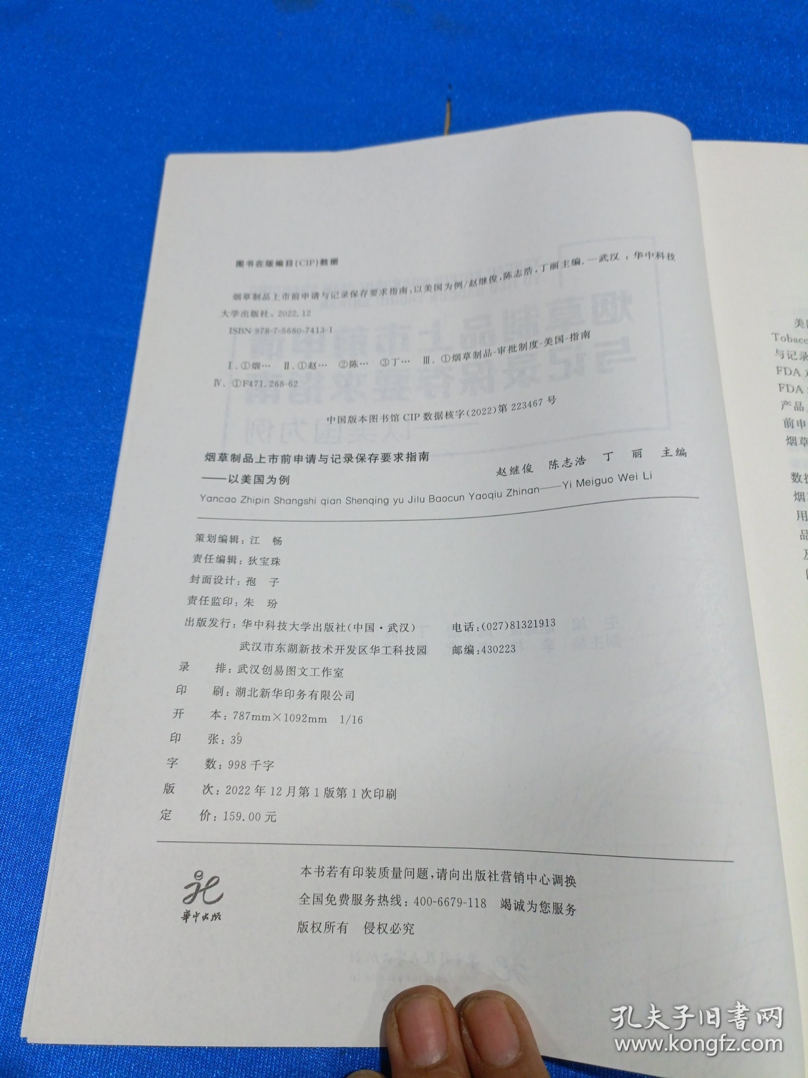 点击查看原图 烟草制品上市前申请与记录保存要求指南——以美国为例