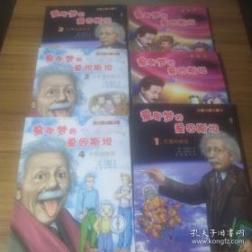 有趣的科学漫画